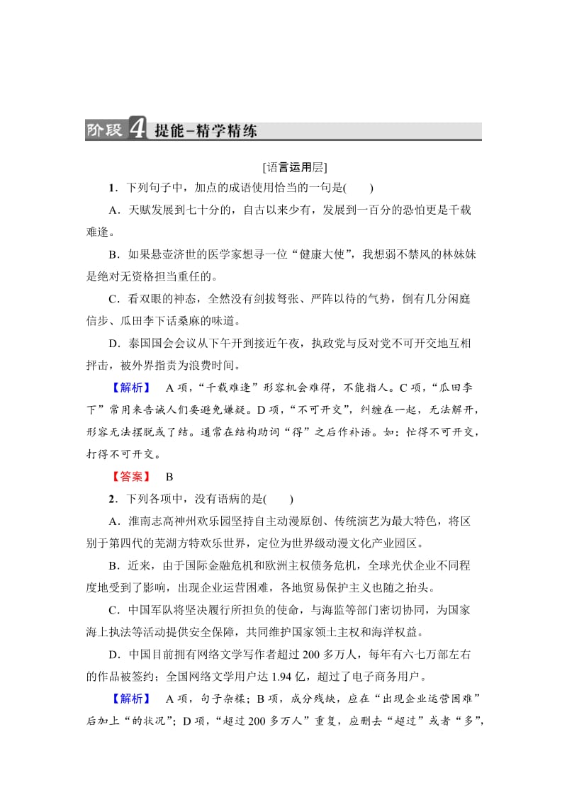 [最新]高二语文人教版《新闻阅读与实践》 毛泽东先生到重庆 配套练习题 含答案.doc_第1页