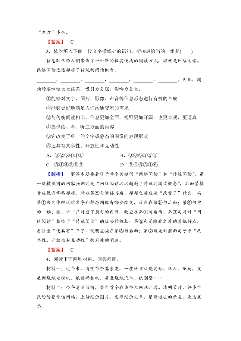 [最新]高二语文人教版《新闻阅读与实践》 毛泽东先生到重庆 配套练习题 含答案.doc_第2页