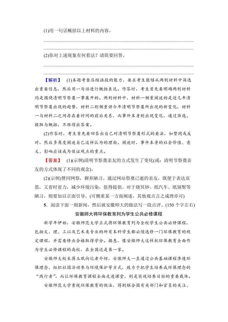 [最新]高二语文人教版《新闻阅读与实践》 毛泽东先生到重庆 配套练习题 含答案.doc_第3页