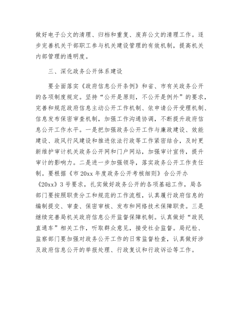 审计政务公开要点.docx_第3页