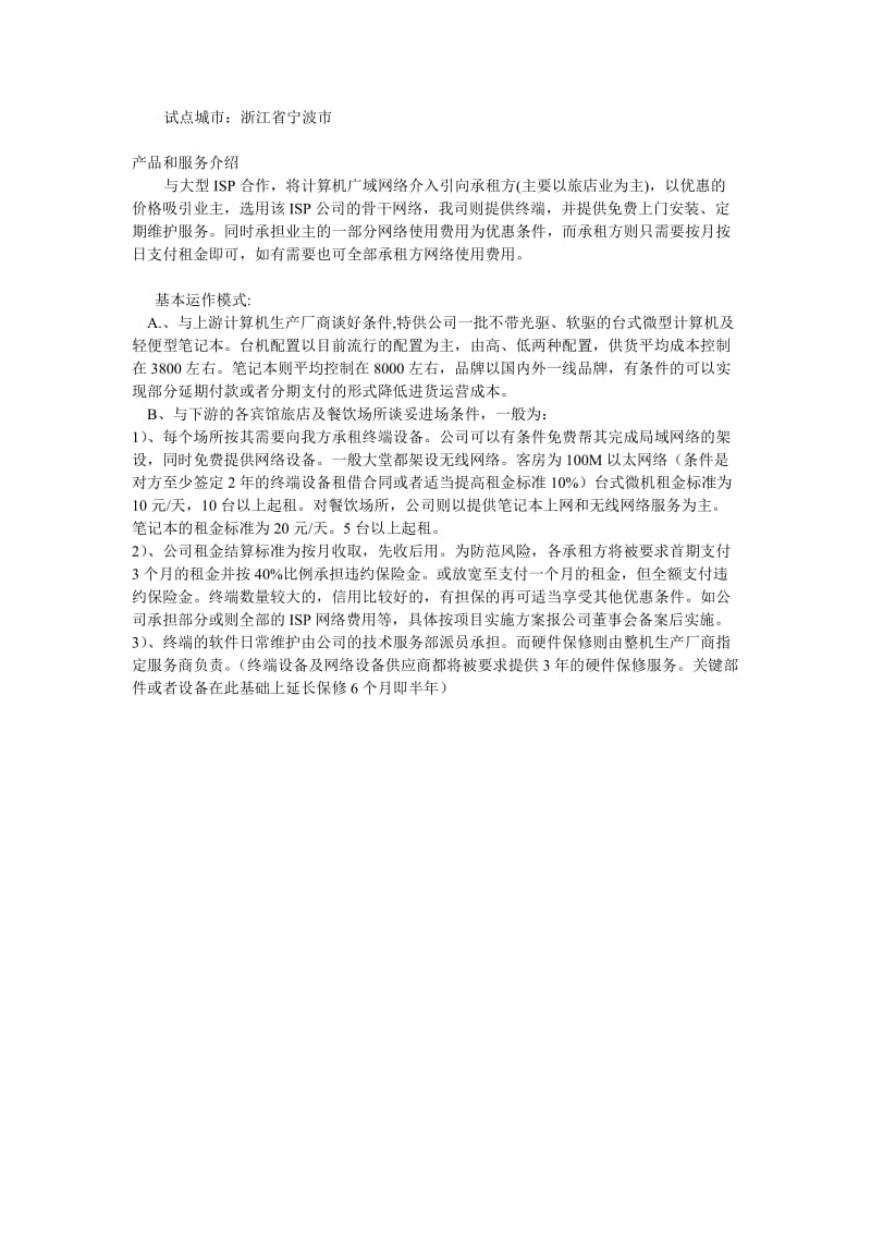 XXX网络商业计划书.doc_第3页