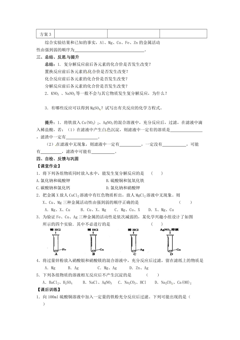 精品【沪教版】九年级化学：7.3《几种重要的盐（第3课时）》学案.doc_第3页