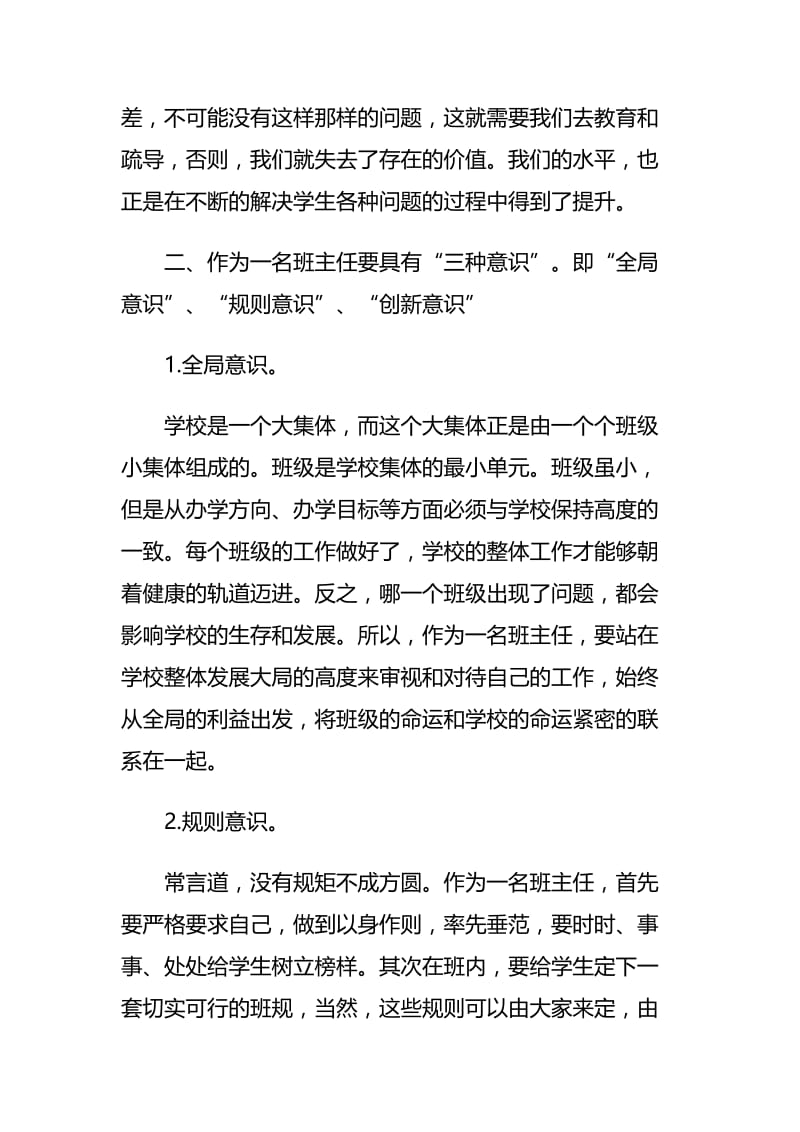 班主任经验交流会总结发言稿与教师清正廉洁演讲稿.docx_第3页