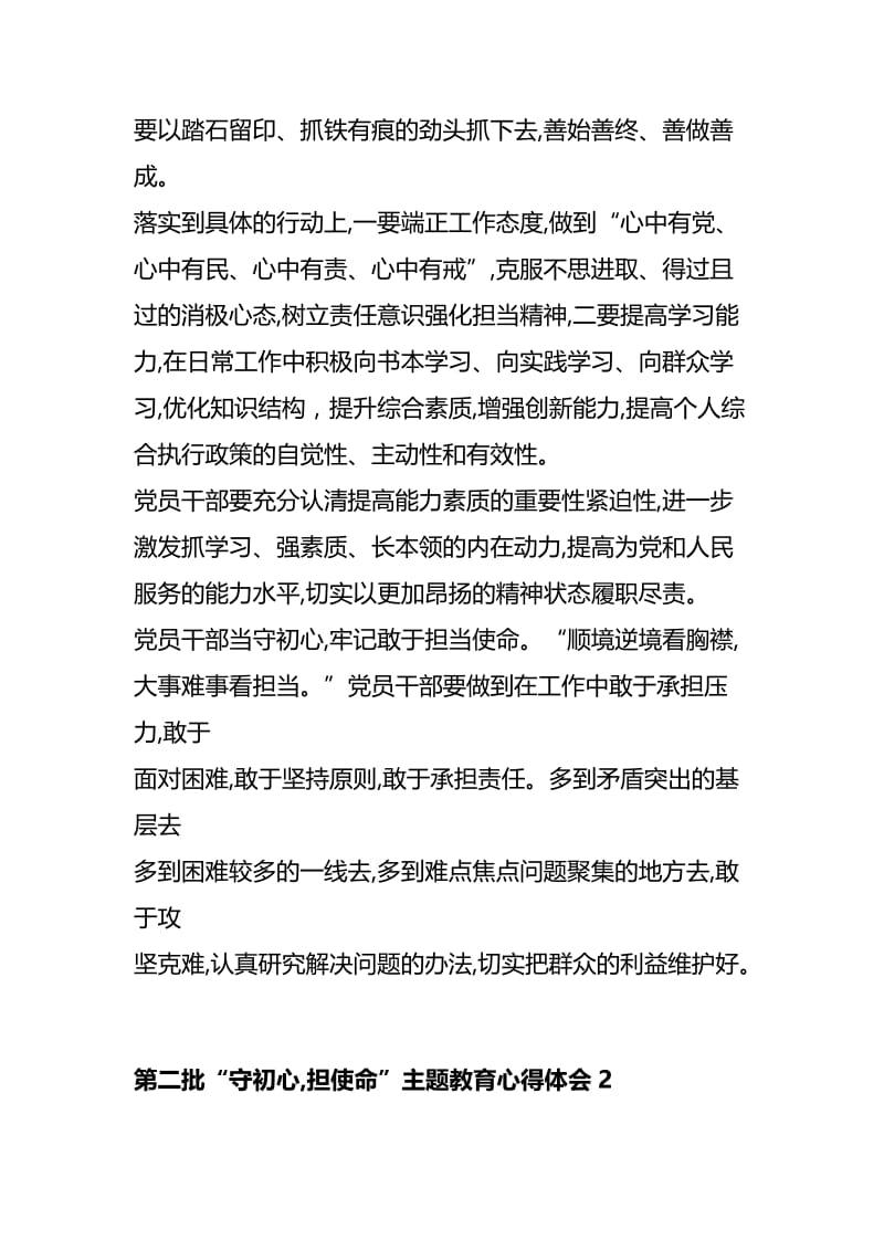 第二批“守初心,担使命”主题教育心得体会九篇.docx_第2页