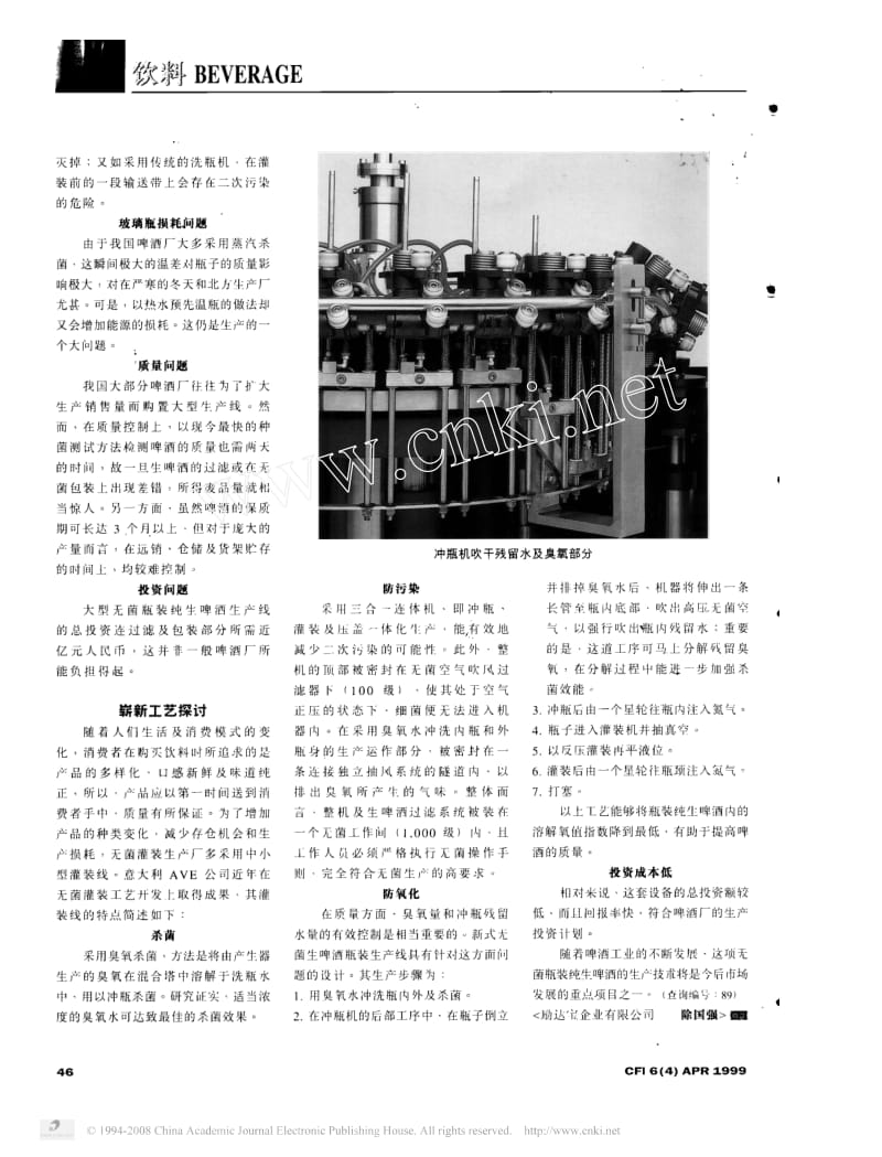 无菌瓶装纯生啤酒灌装新工艺.pdf_第2页