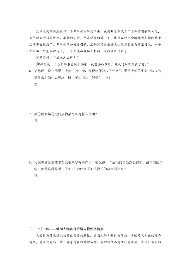 精品【苏教版】高中语文专题四 慢慢走，欣赏啊文本20.doc_第3页