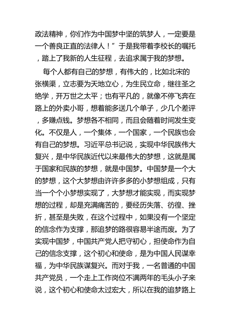 守初心 担使命主题教育活动感悟五篇.docx_第2页