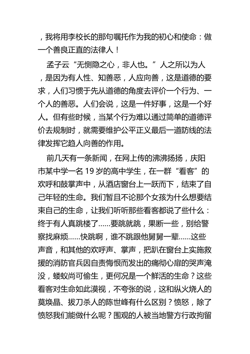 守初心 担使命主题教育活动感悟五篇.docx_第3页