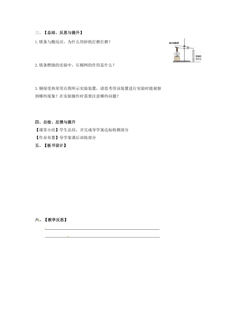 精品【沪教版】九年级化学：1.3《怎样学习和研究化学（第4课时）》教案.doc_第3页