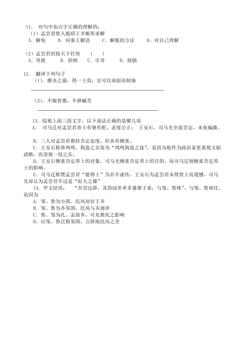 [最新]高二语文苏教版同步练习 必修3：廉颇蔺相如列传1含答案.doc_第3页