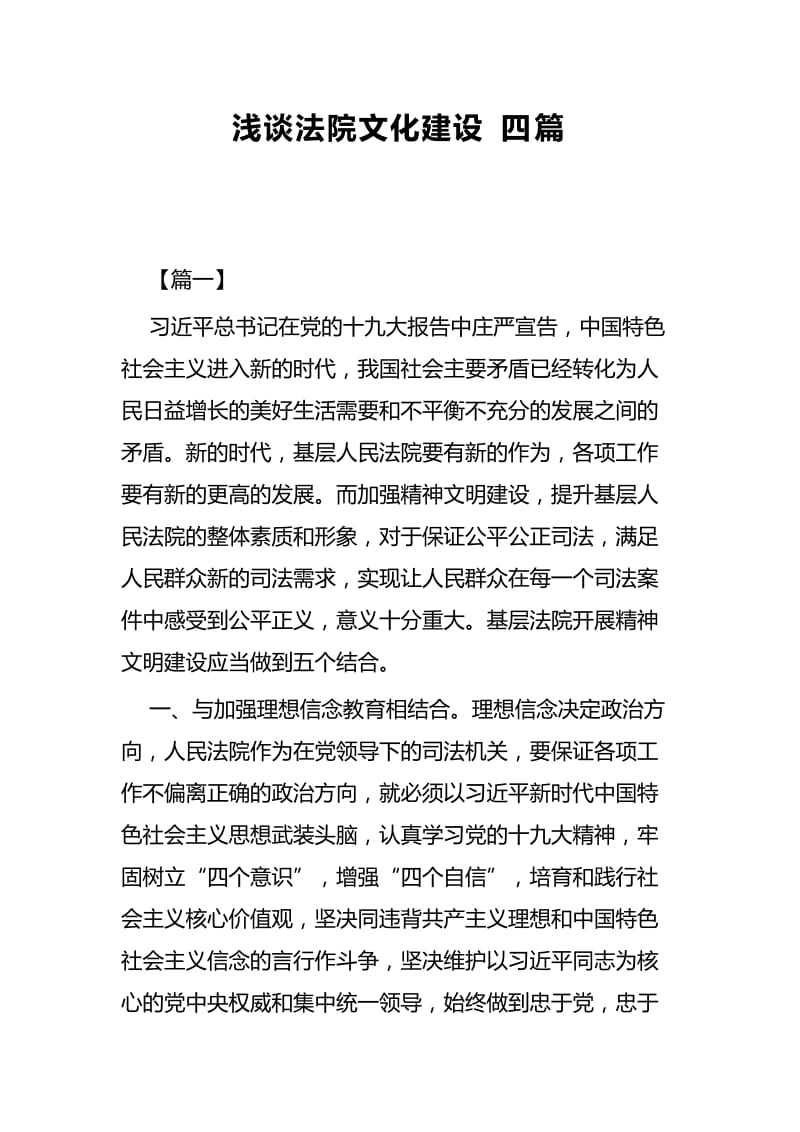 浅谈法院文化建设四篇.docx_第1页