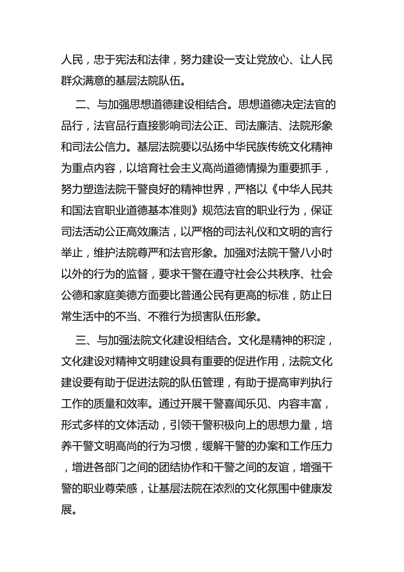 浅谈法院文化建设四篇.docx_第2页