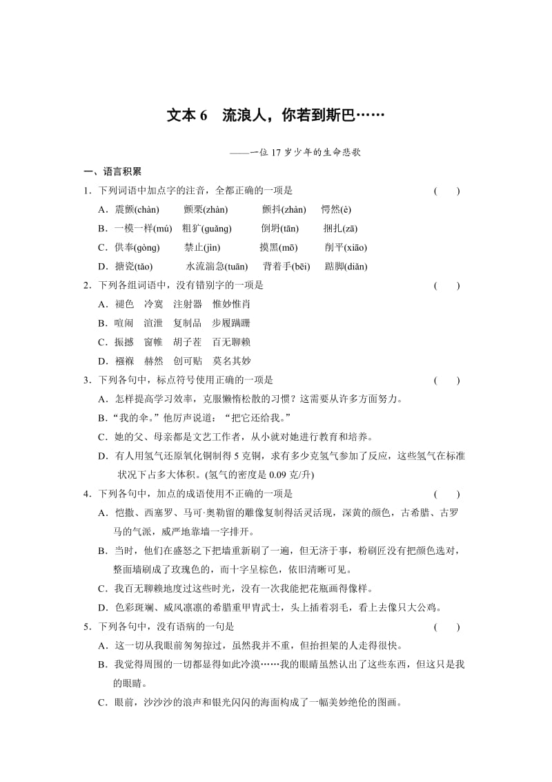 精品【苏教版】高中语文专题二 和平的祈祷文本6.doc_第1页