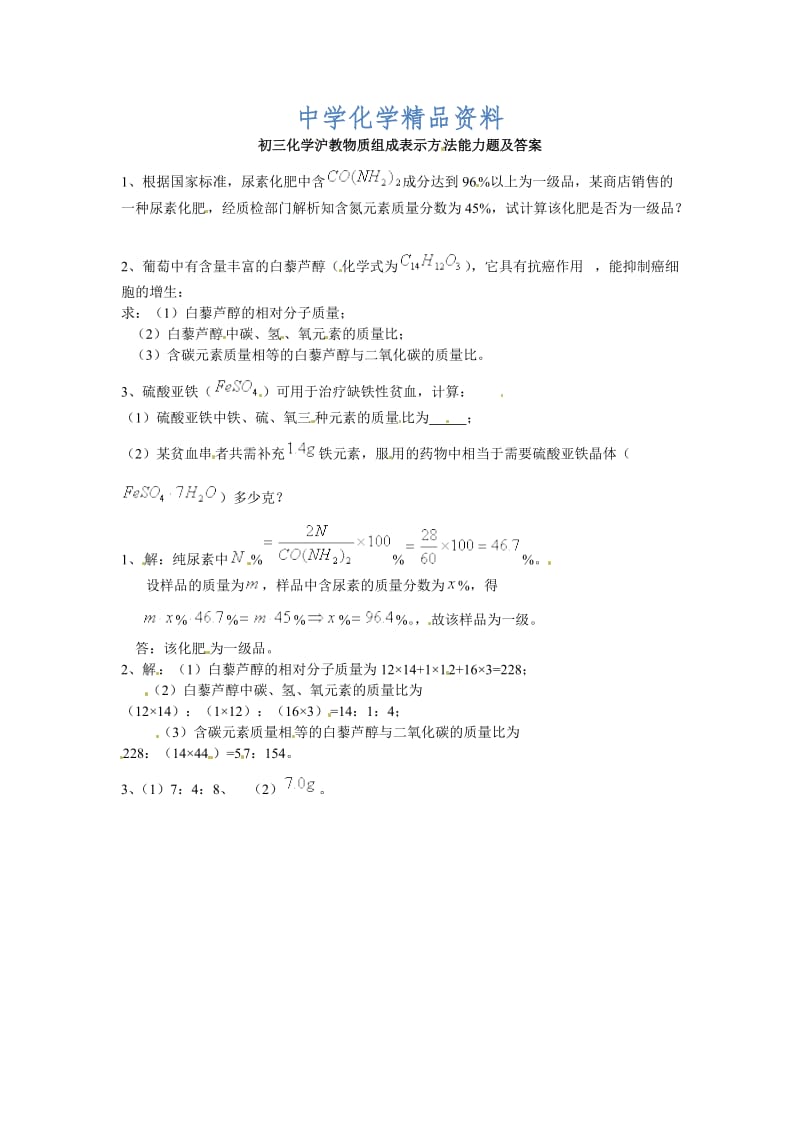 精品【沪教版】九年级化学第6章《物质组成表示方法》能力提升（含答案）.doc_第1页