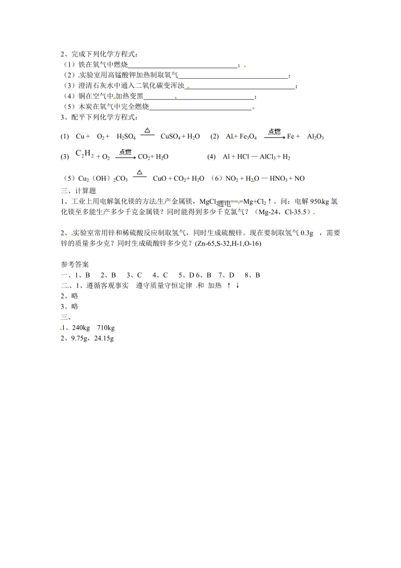 精品【沪教版】九年级化学第4章《定量认识化学变化》单元检测（含答案）.doc_第2页