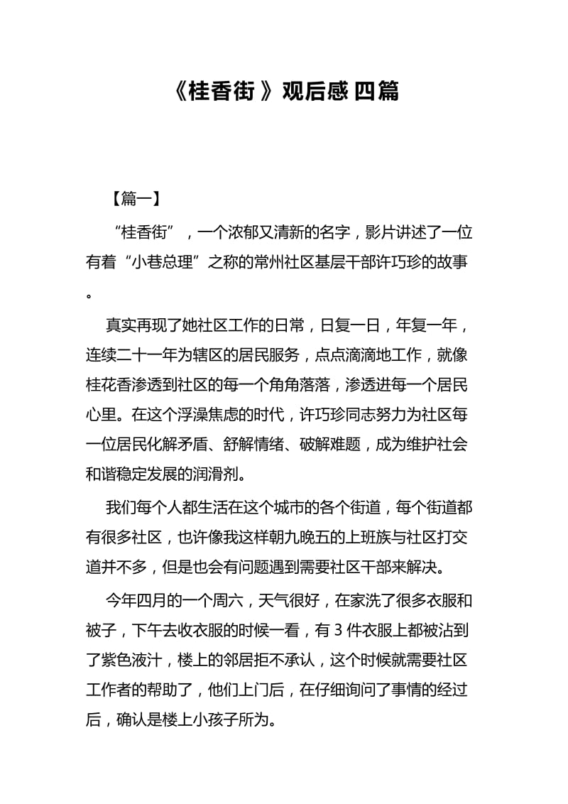 《桂香街》观后感四篇.docx_第1页