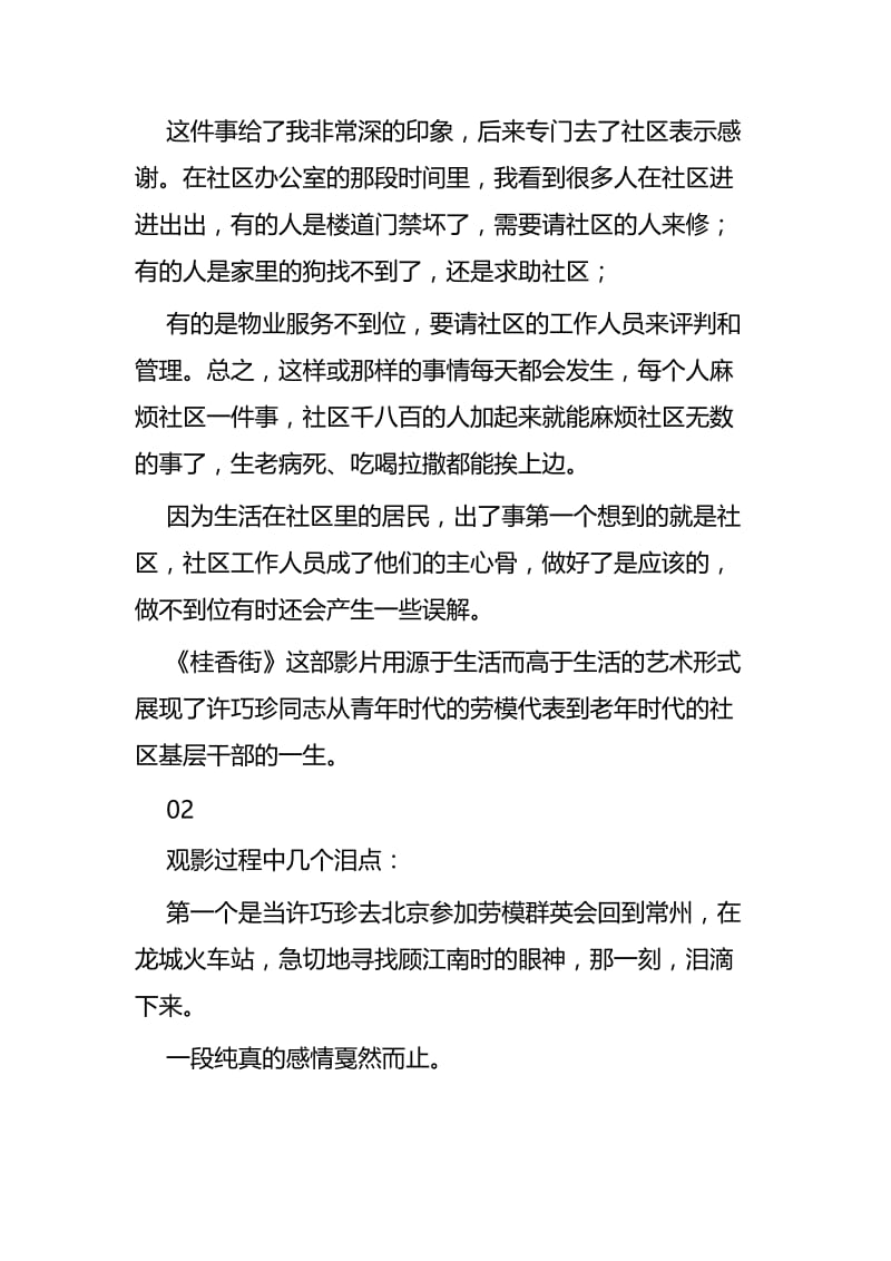 《桂香街》观后感四篇.docx_第2页