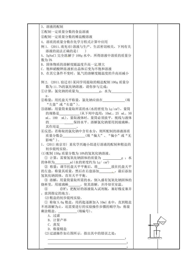 精品（新沪教版）九年级化学下册：6.2《溶液组成的表示复习》教案.doc_第2页