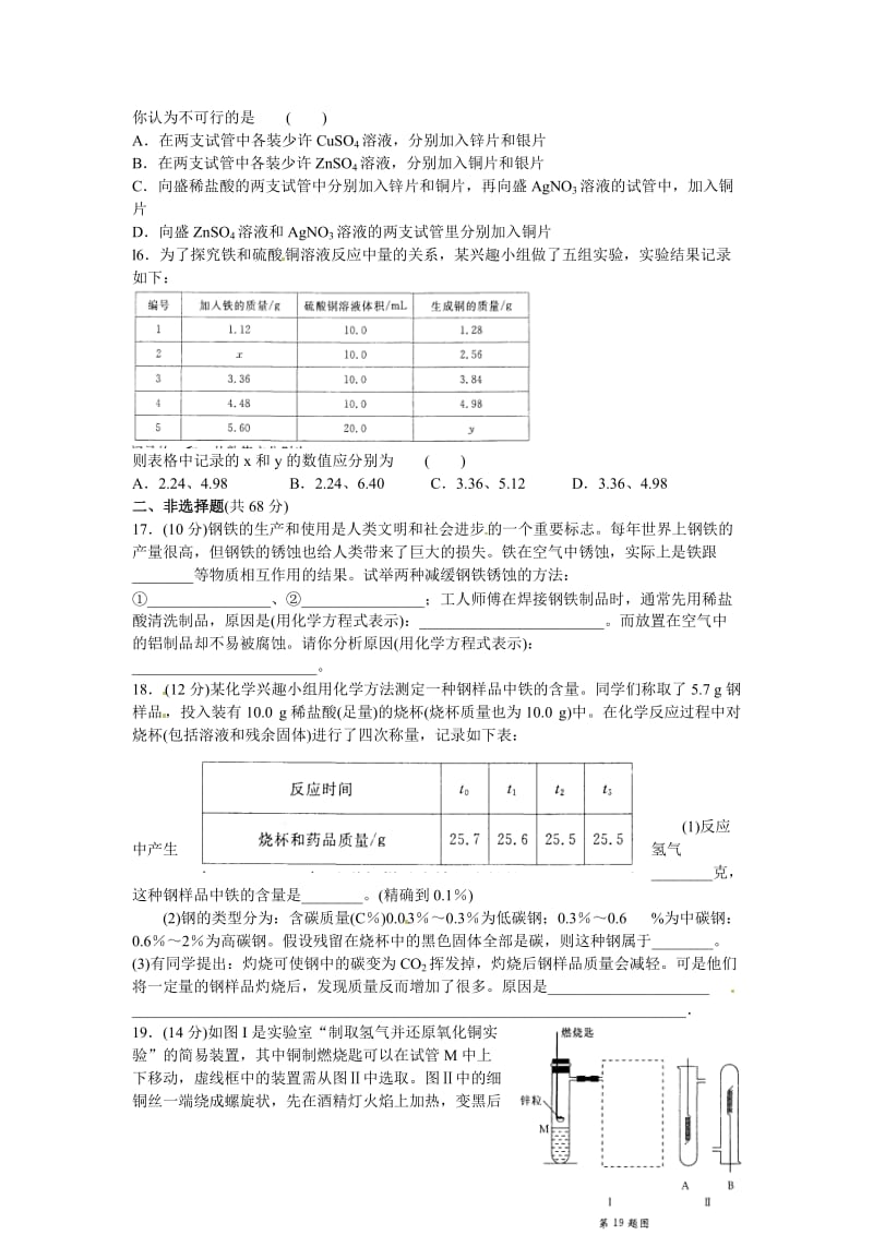 精品【沪教版】九年级化学第5章《金属与矿物》单元测试（含答案）.doc_第3页