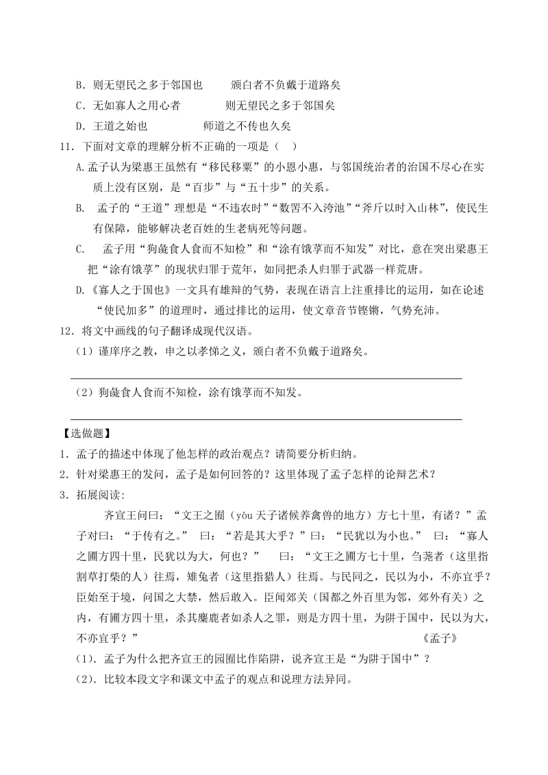 精品【苏教版】高一语文同步练习：《寡人之于国也》（含答案）.doc_第3页