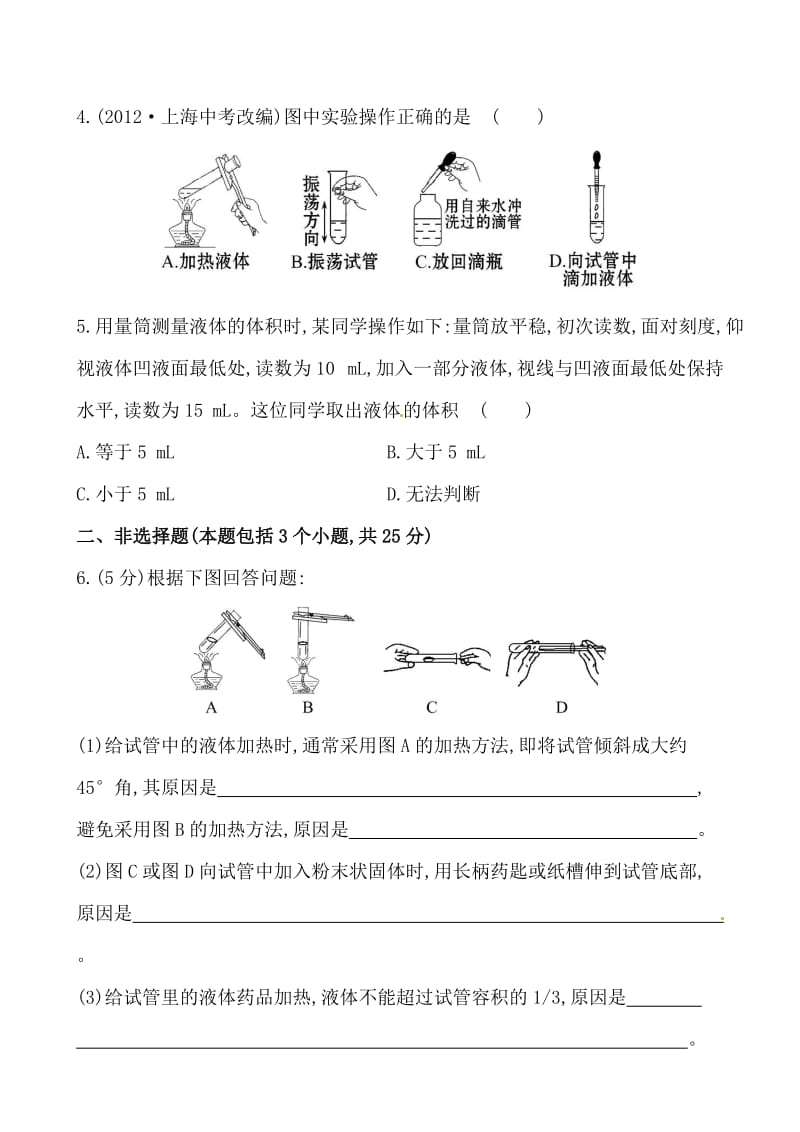 精品初中化学精练精析：课时作业(三) 第1章 第3节怎样学习和研究化学（沪教版九年级上）.doc_第2页