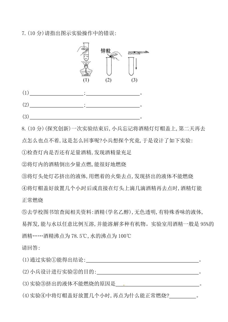 精品初中化学精练精析：课时作业(三) 第1章 第3节怎样学习和研究化学（沪教版九年级上）.doc_第3页