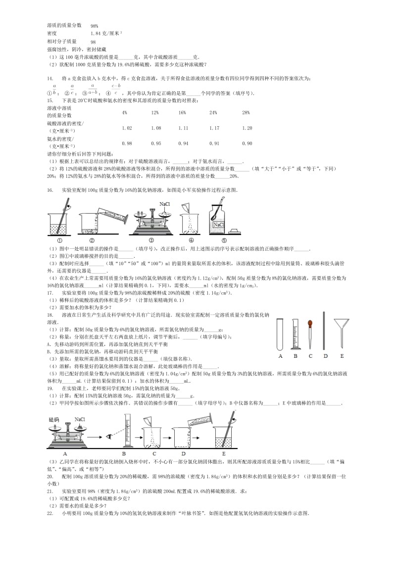 精品北京课改版九年级化学下册第9章第2节溶液组成的定量表示同步练习.doc_第2页