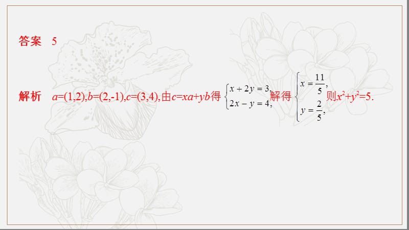 江苏省2019高考数学二轮复习第3讲平面向量课件201903024254.pptx_第3页