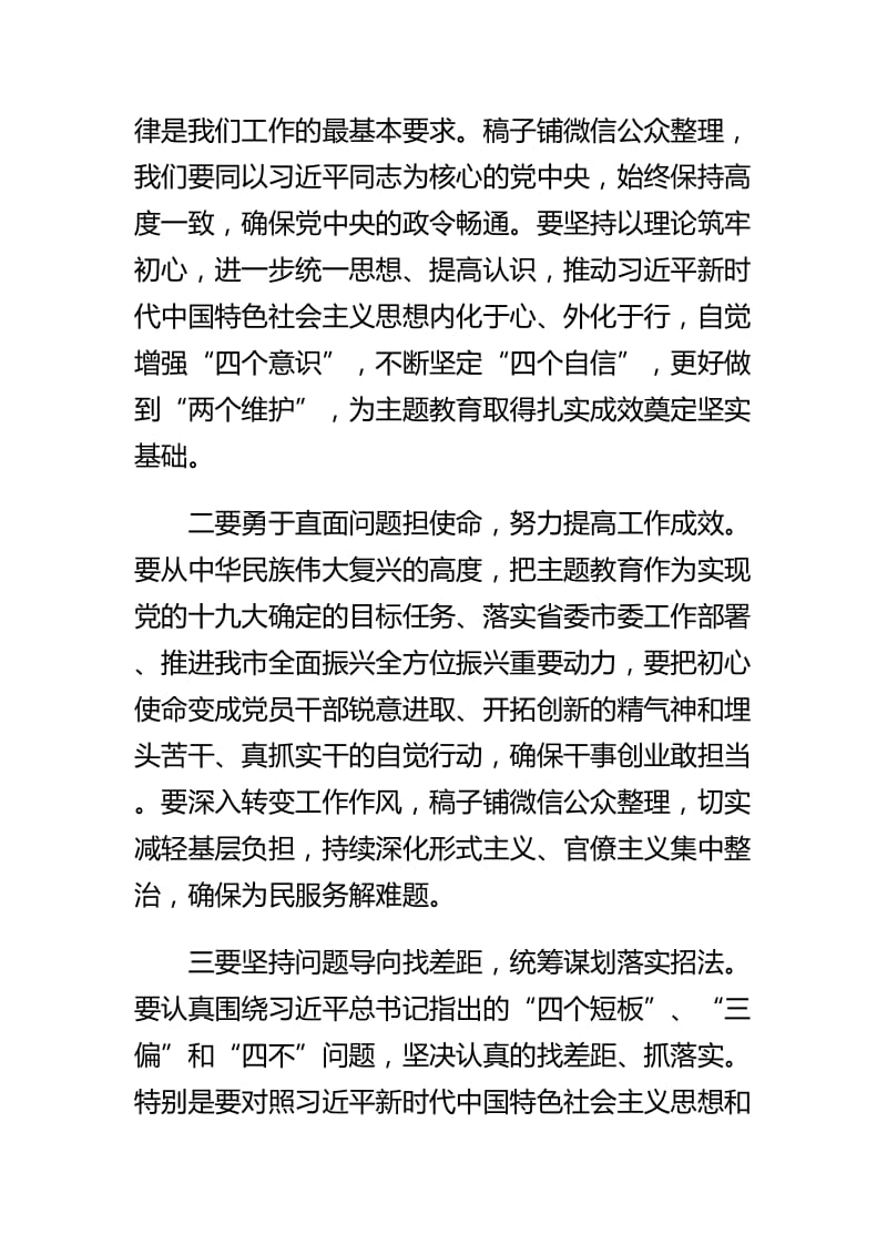 主题教育研讨发言 坚守初心 勇担使命 推动分管工作再上新台阶与单位主要领导对照党章党规找差距专题会议.docx_第2页