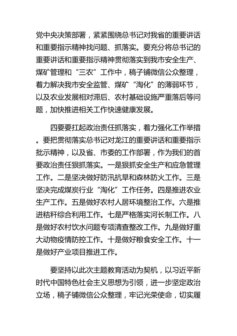 主题教育研讨发言 坚守初心 勇担使命 推动分管工作再上新台阶与单位主要领导对照党章党规找差距专题会议.docx_第3页