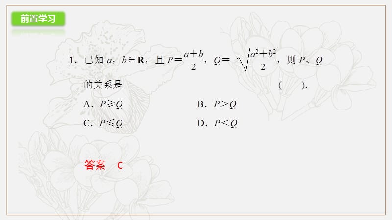 2018-2019高二数学人教A版选修4-5课件：3.1二维形式的柯西不等式 .pptx_第3页