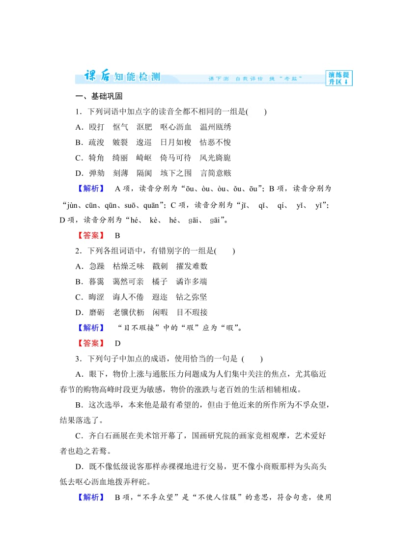 最新 【人教版】高中语文选修《演讲与辩论》全套课时作业课后作业11.doc_第1页