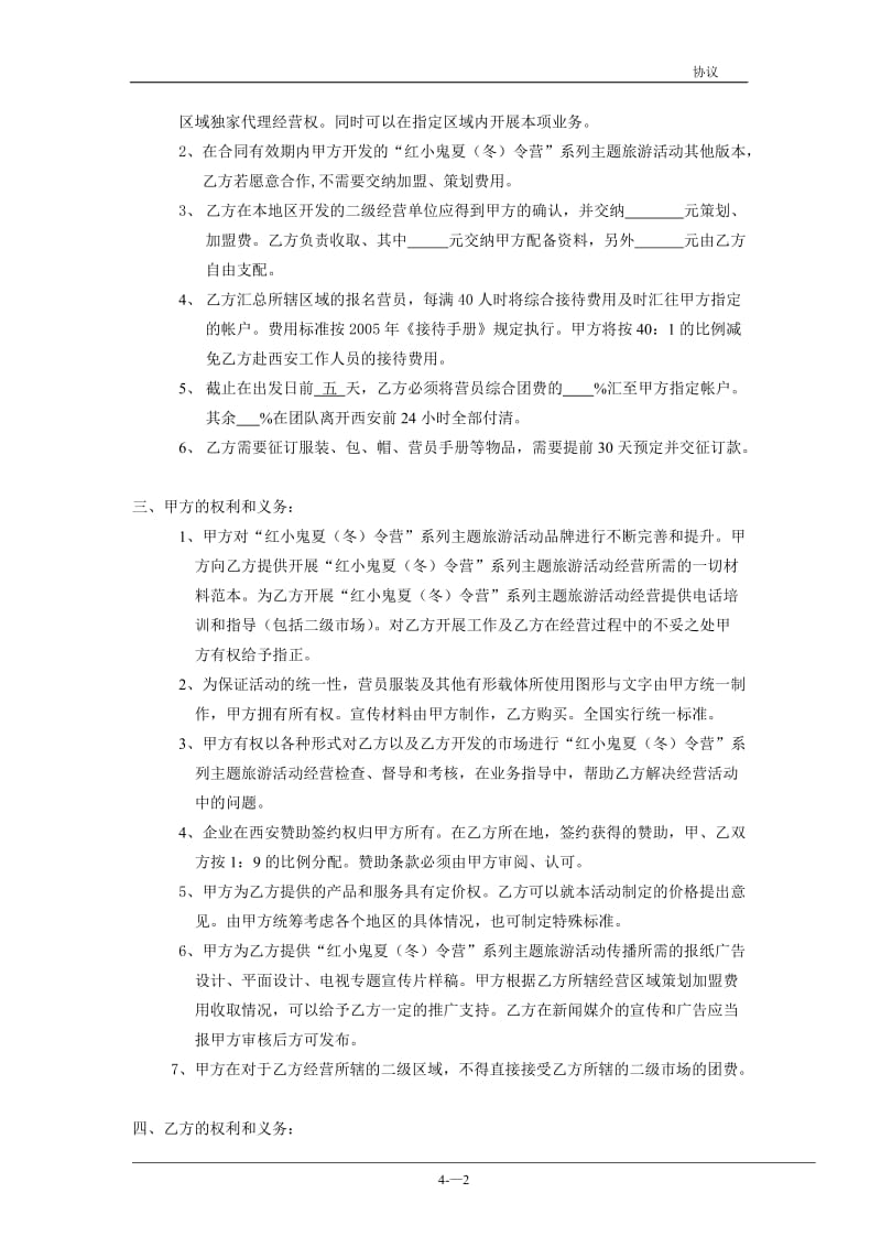 连锁加盟合作协议书.doc_第2页