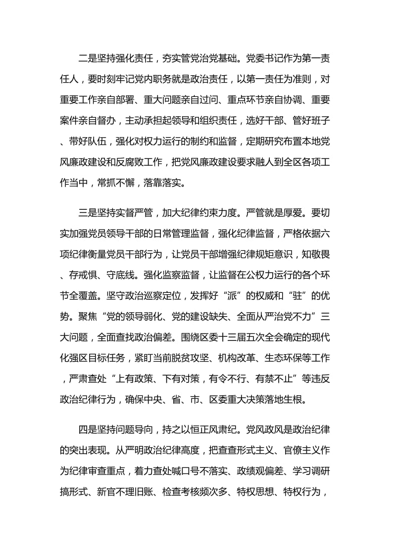 主题教育“党的政治建设”交流研讨发言三篇.docx_第2页