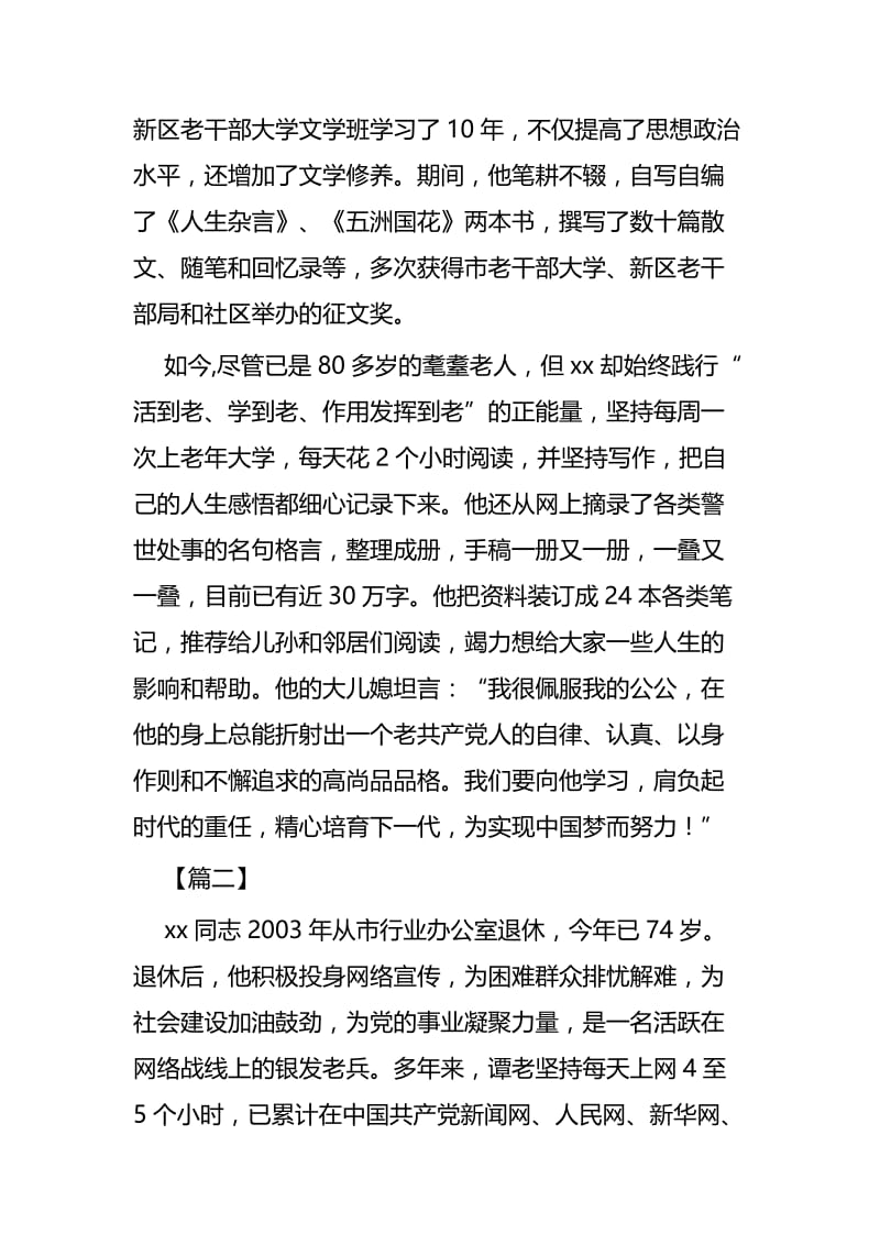 “最美老干部”先进事迹四篇.docx_第2页