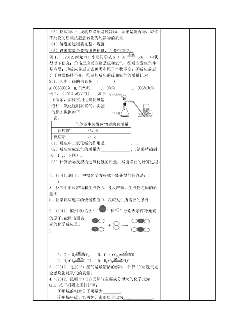 精品（新沪教版）九年级化学上册：4.3《化学方程式》教案（2）.doc_第2页