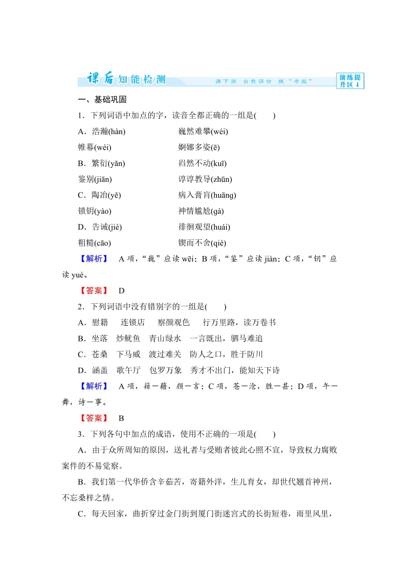 最新 【人教版】高中语文选修《演讲与辩论》全套课时作业课后作业8.doc_第1页