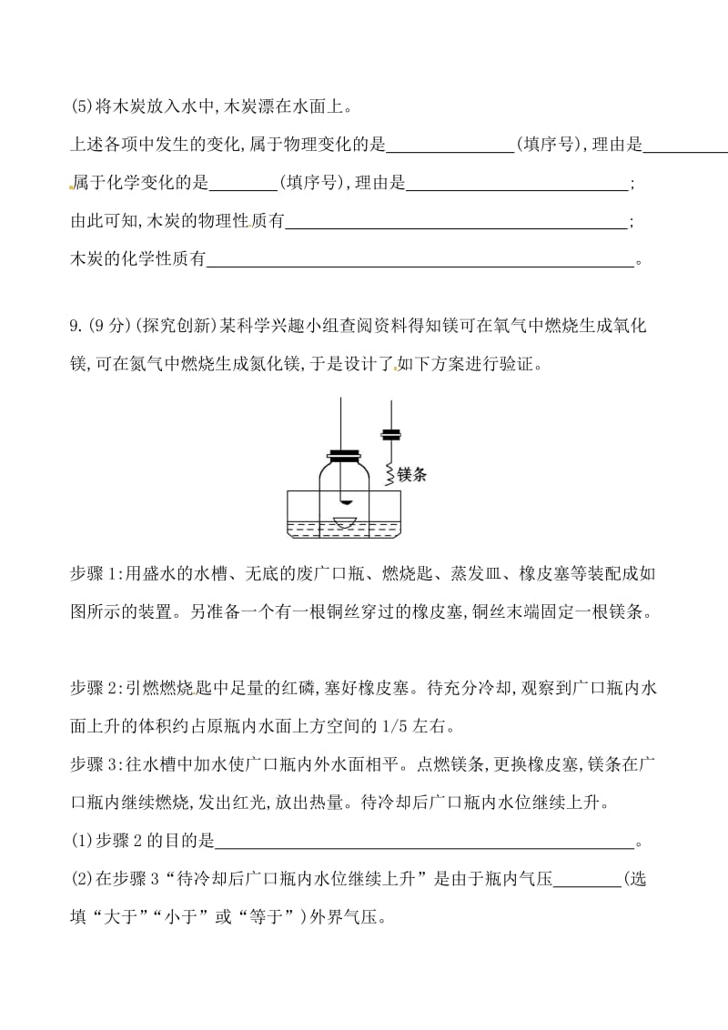 精品初中化学精练精析：课时作业(二) 第1章 第2节化学研究些什么（沪教版九年级上）.doc_第3页