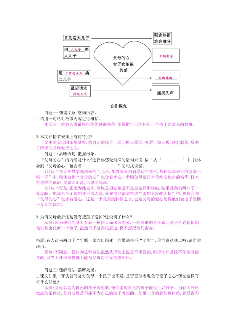 [最新]八年级语文上册 第15课 父母的心导学案 苏教版.doc_第2页