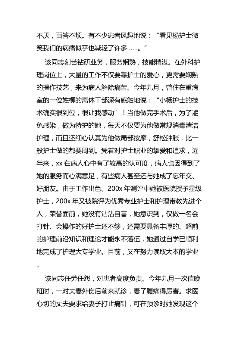 青年护士事迹材料六篇.docx_第2页