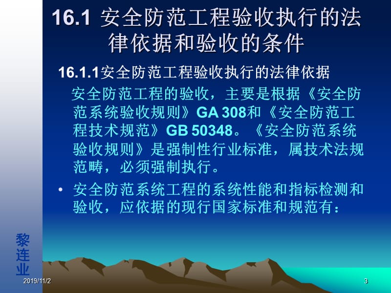 安全防范工程验收.ppt_第3页