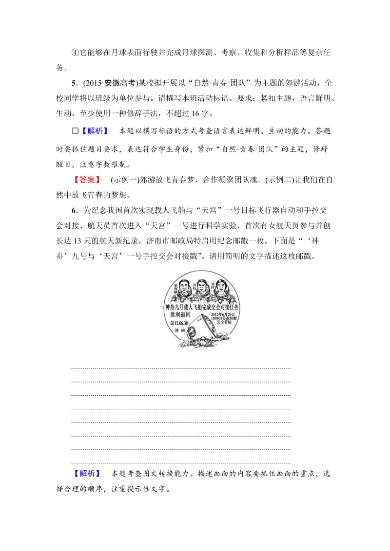 高中语文人教版必修一 第4单元 学业分层测评12 含答案.doc_第3页