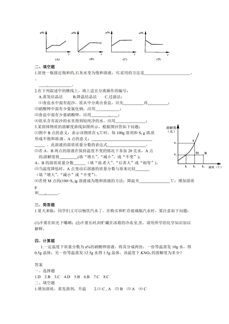 精品【沪教版】九年级化学第6章《物质的溶解性》同步练习（含答案）.doc_第2页