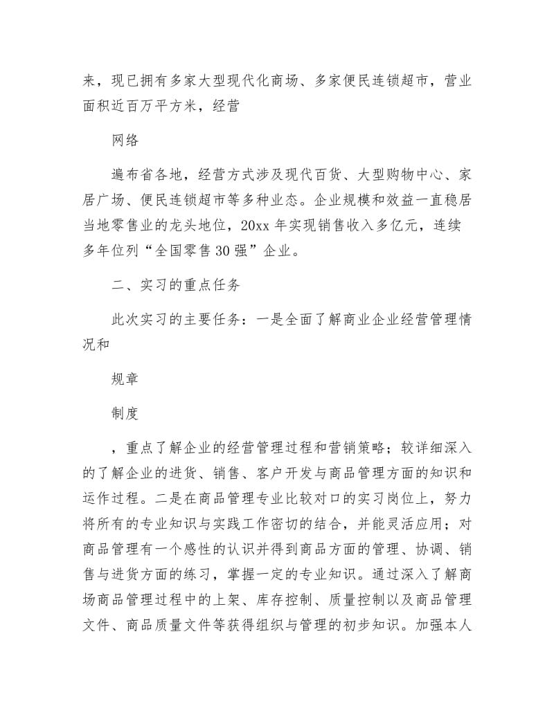 实习生年终工作总结.docx_第2页