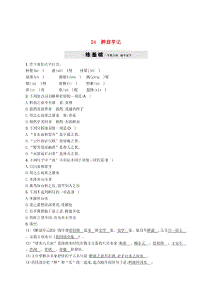 [最新]八年级语文下册第六单元24醉翁亭记课后习题语文版.doc