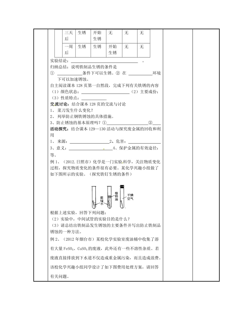 精品（新沪教版）九年级化学上册：5.3《金属防护与废金属回收》教案.doc_第2页