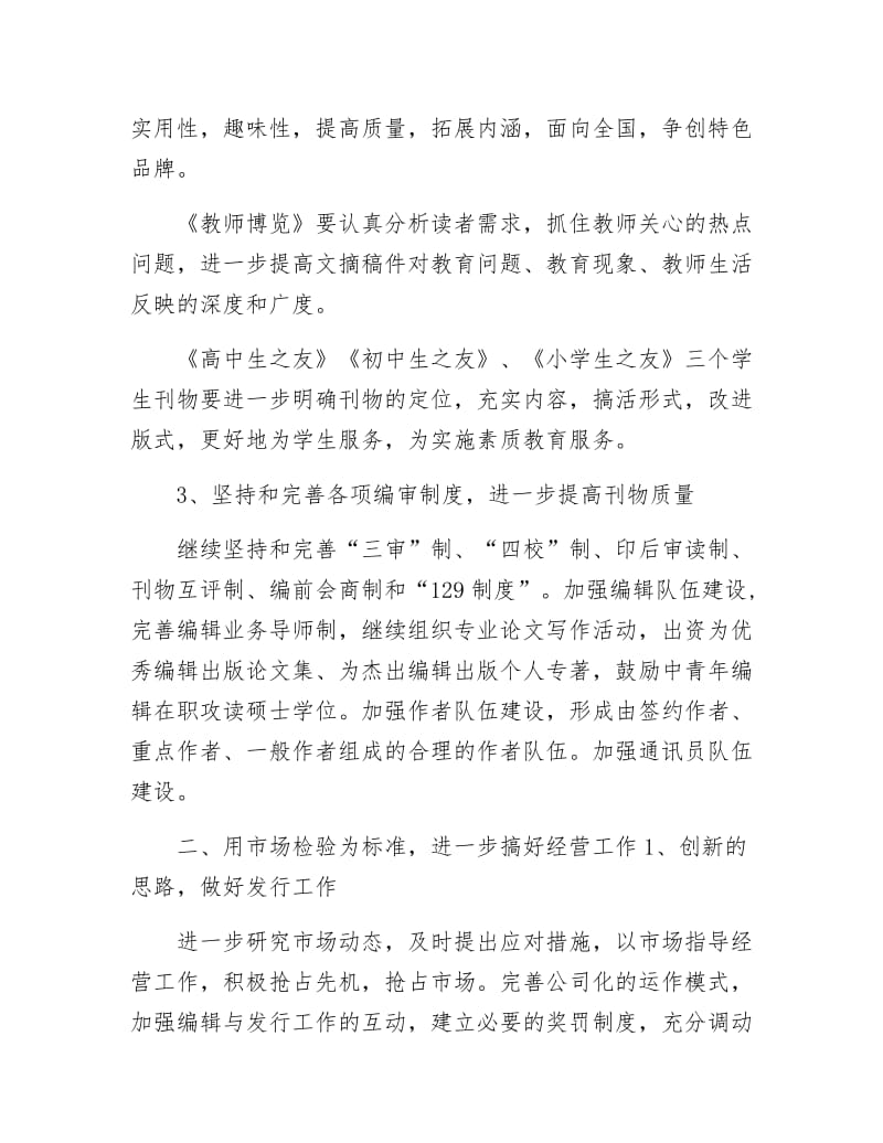 省教育期刊社年工作计划.docx_第2页