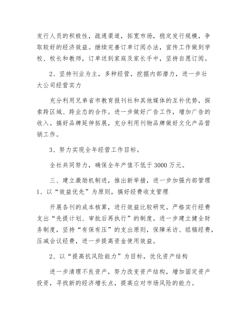 省教育期刊社年工作计划.docx_第3页