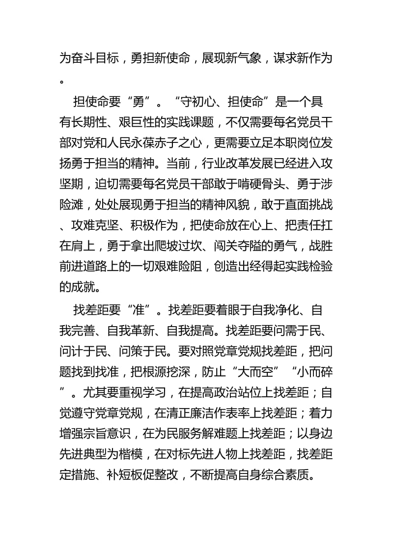 守初心记使命心得体会四篇.docx_第2页