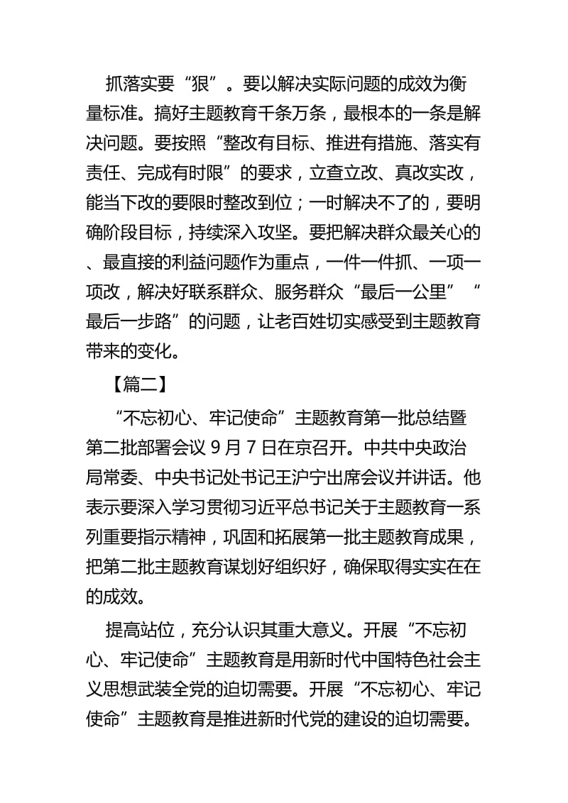 守初心记使命心得体会四篇.docx_第3页